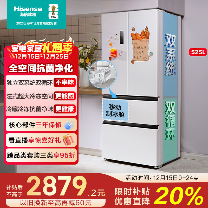 海信冰箱525L双系统法式多门四开门制冰冰箱一级能效无霜家电国家补贴20%以旧换新BCD-525WNK1PU白
