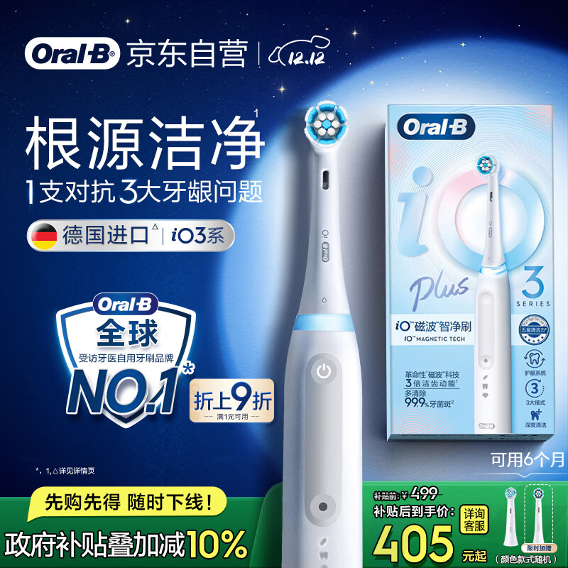 欧乐B电动牙刷iO3plus带2刷头