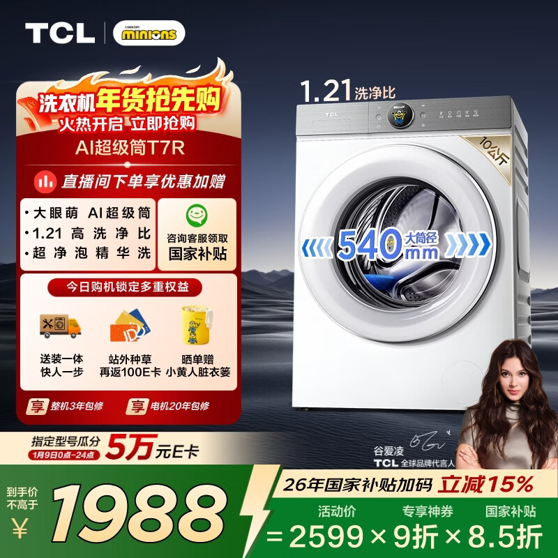 TCL ������ 10kg ��Ͳ G100T7R-DI  1988.23Ԫ