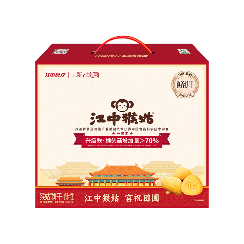 江中猴姑0糖无糖猴头菇饼干年货礼盒960g养胃低GI中老年人早餐休闲零食
