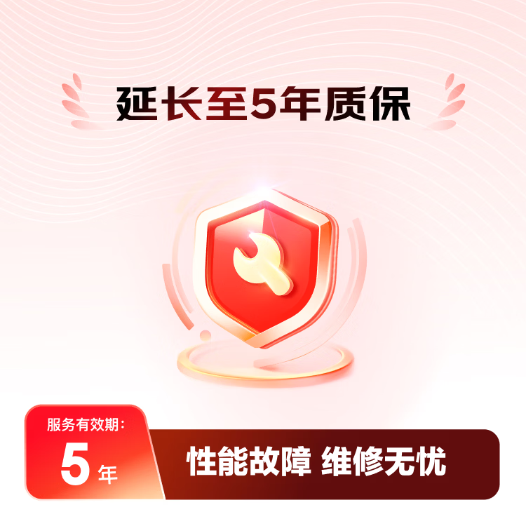 小家电延长保修至5年-Q（补）