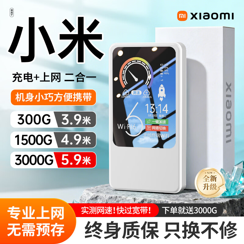 小米优选2026款移动随身5G无线网wi络fi6无线流量全国通用路由器7 5G充电宝款 10000毫安 优享版