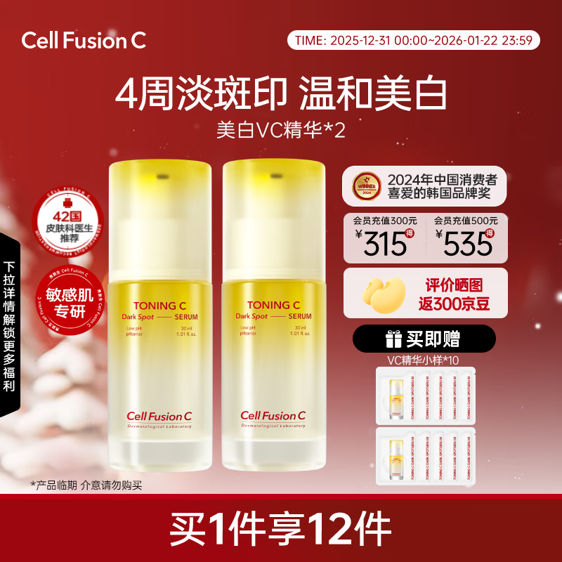 秀肤生美白精华液淡斑提亮送女朋友礼物面部护肤品提亮烟酰胺VC30ml vc精华30ml*2