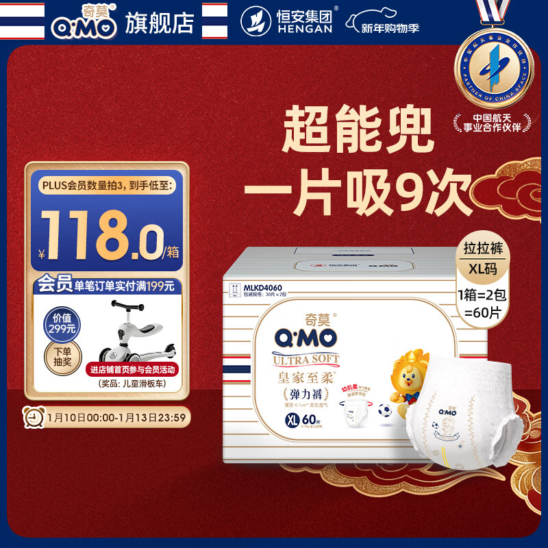 奇莫Q-MO皇家至柔拉拉裤XL60片(12-17kg)电商装加大码弹力裤薄透能吸