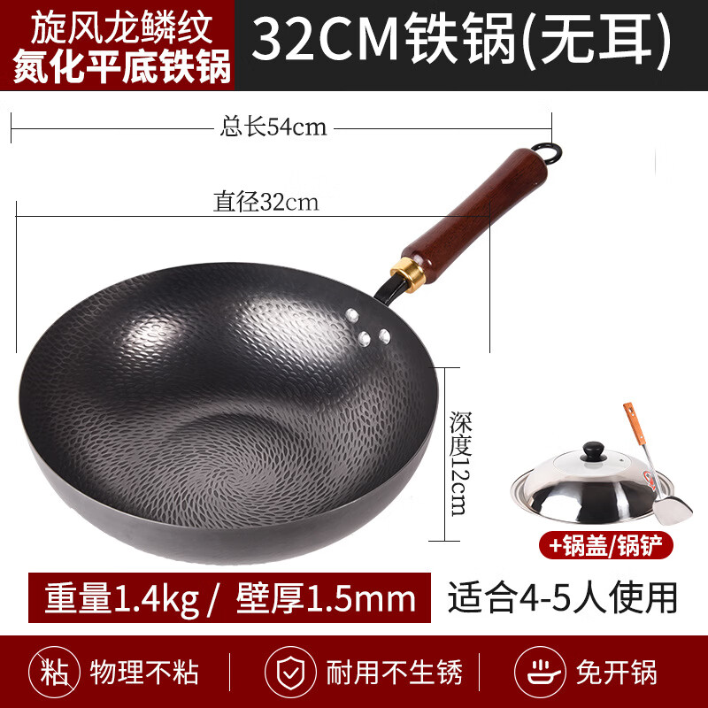 炒锅铁锅家用平底鱼鳞锻打不粘锅严选锤纹锅电磁炉燃气通用已开锅 已开锅【龙鳞不粘锅】送锅盖+铲子 32cm