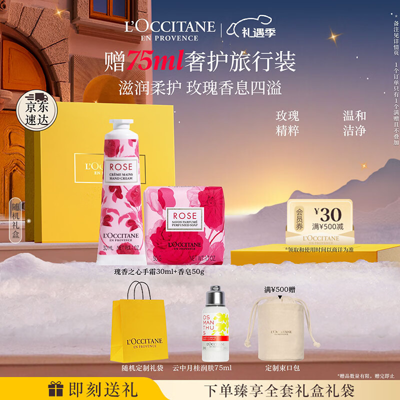 欧舒丹护手霜皂套装瑰香之心礼盒滋润保湿留香伴手礼送女生生日礼物