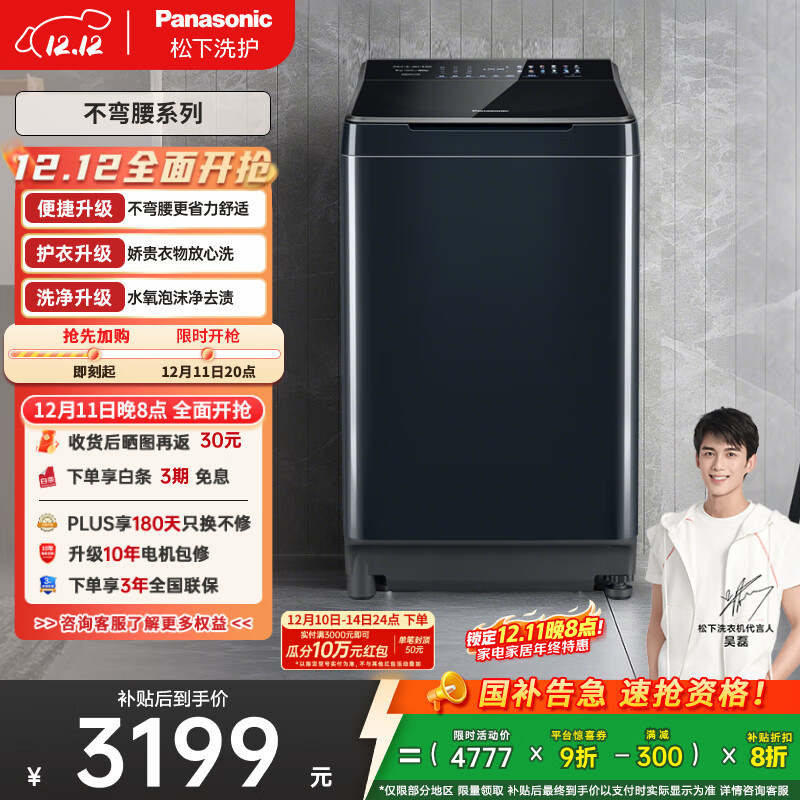 松下（Panasonic）【吴磊推荐】波轮洗衣机全自动10公斤 离心洗水氧泡沫羽绒内衣洗衣机 国家补贴不弯腰XQB100