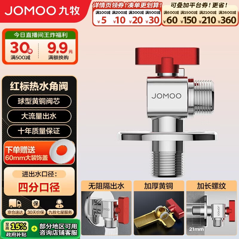 九牧（JOMOO）铜阀体全开大流量三角阀燃气热水器球阀水阀单热加厚球阀44105