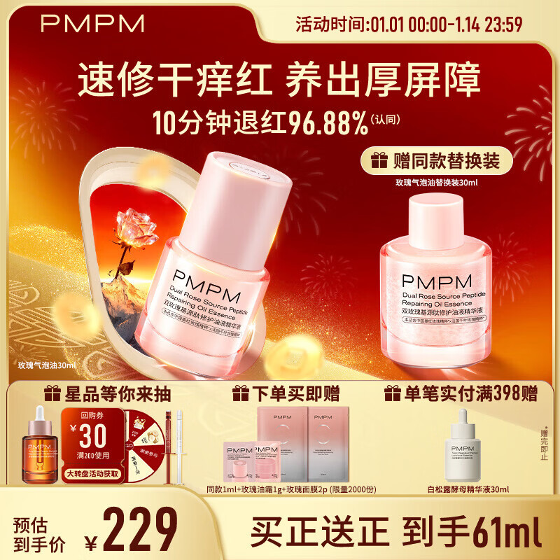 PMPMõ���������޻���ʪ��������Һ��˯���������滺�沿������������ ���޻����ơ�õ��������30ml 130.21Ԫ