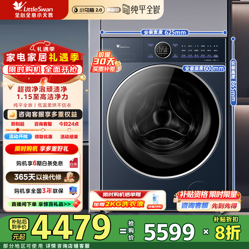 小天鹅（LittleSwan）10KG洗衣机洗烘一体超微净泡水魔方 小乌梅2.0高奢版1.15洗净比 家电补贴折扣20%一级能效 TD10VE60