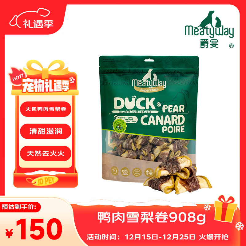 Meatyway 爵宴宠物狗狗零食 成犬幼犬训狗奖励零食 脆脆鸭肉缠梨908g