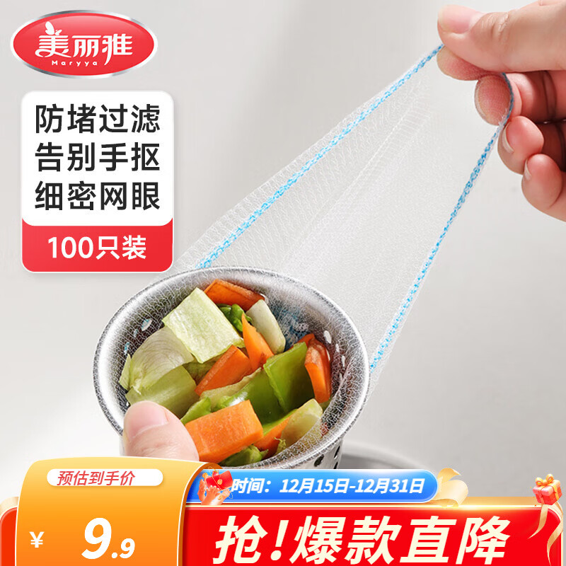 美丽雅 水槽彩色过滤网 100只