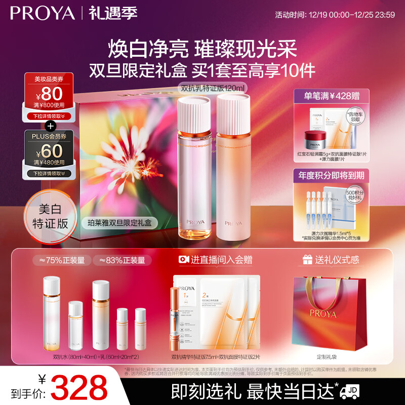 PROYA/������ ˫��2.0 ������װ ˮ160ml+��120ml 303Ԫ