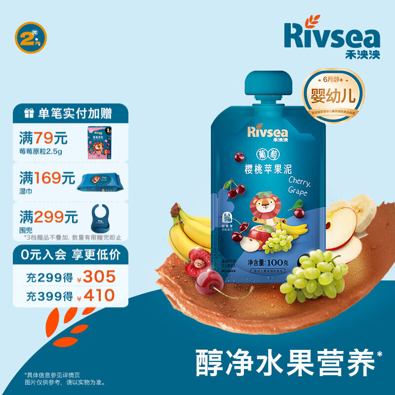 禾泱泱进口果泥 欧洲有机 婴幼儿6个月以上辅食水果泥泥 不添加白砂糖 葡萄樱桃苹果泥 100g*1袋