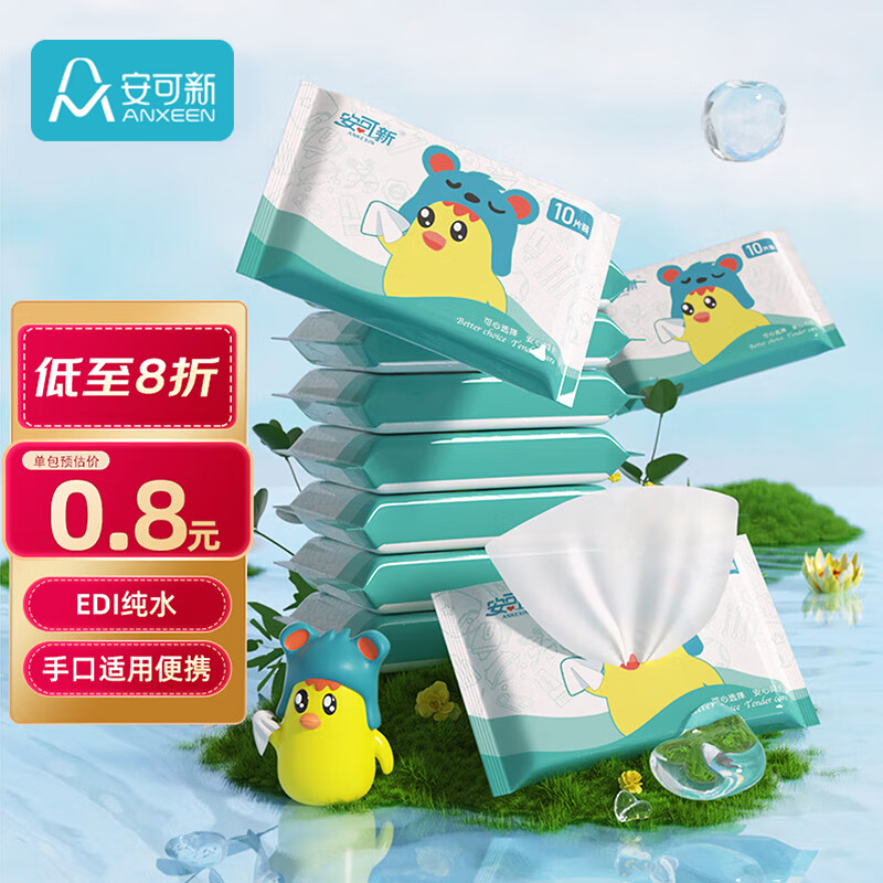 安可新婴儿手口湿巾10抽*10包宝宝湿纸巾便携小包学生儿童出行随身装
