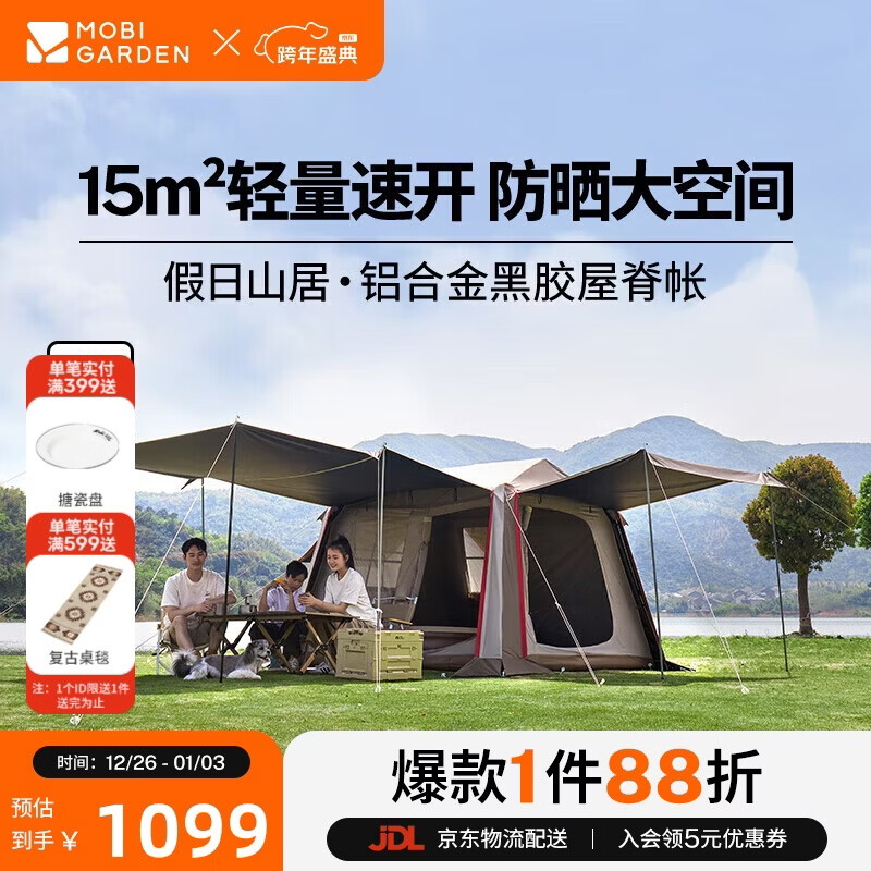 牧高笛（MOBIGARDEN）假日山居5.9 户外露营防晒自动速开黑胶帐篷 NX25561002 松露棕