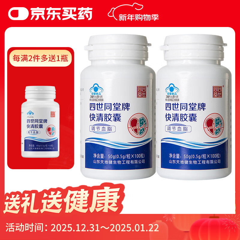 太阳神四世同堂海狗油快清胶囊100粒装中老年三高血脂高调节降血脂 快清胶囊 100粒*2瓶