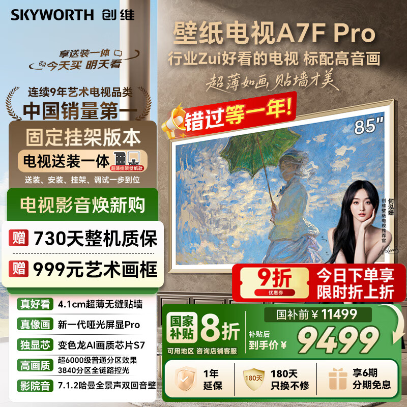 ά A7F Pro 85Ӣ  85A7F Pro  11499Ԫ