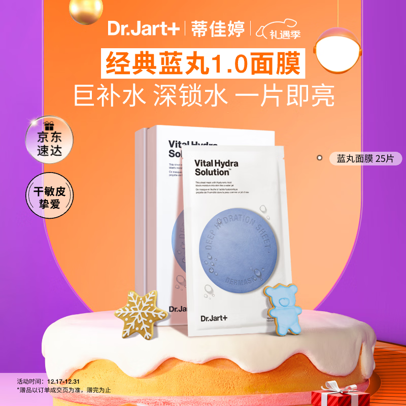 �ټ��ã�Dr.Jart��������1.0����ˮ������Ĥ25Ƭ ��ˮ�޻�������ʪ������ ʥ������ 156Ԫ