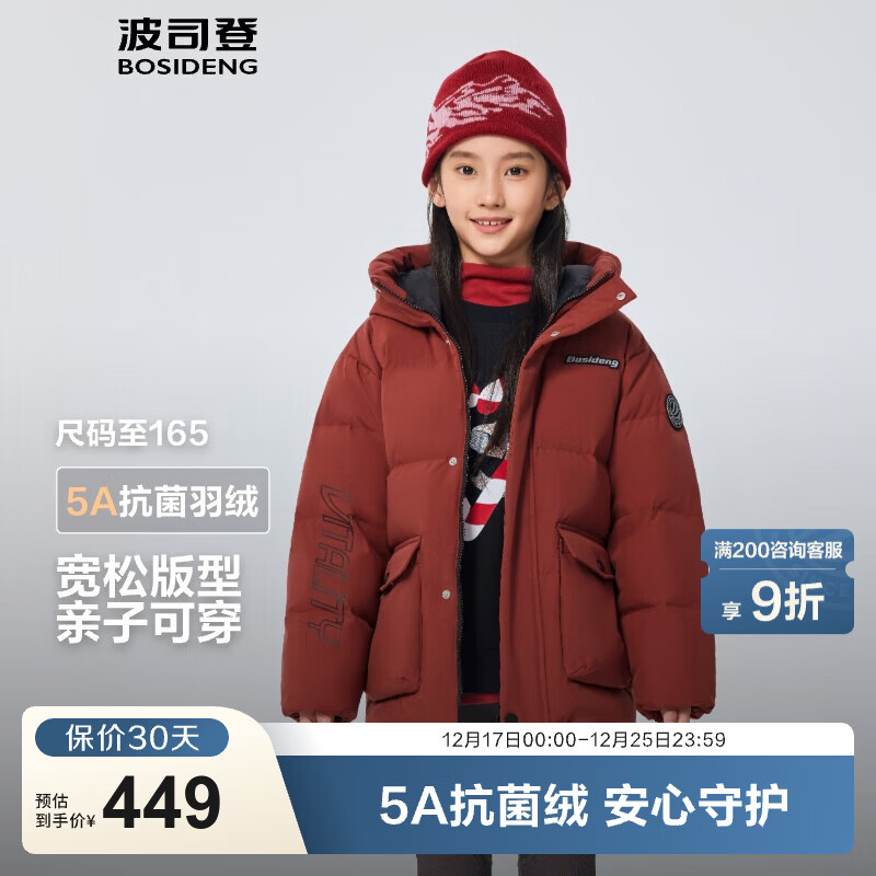 波司登（BOSIDENG）25年新款男女儿童短款5A抗菌4防面料大兜连帽羽绒服 深雅红|1697 165 /84 约 155-165cm 54kg