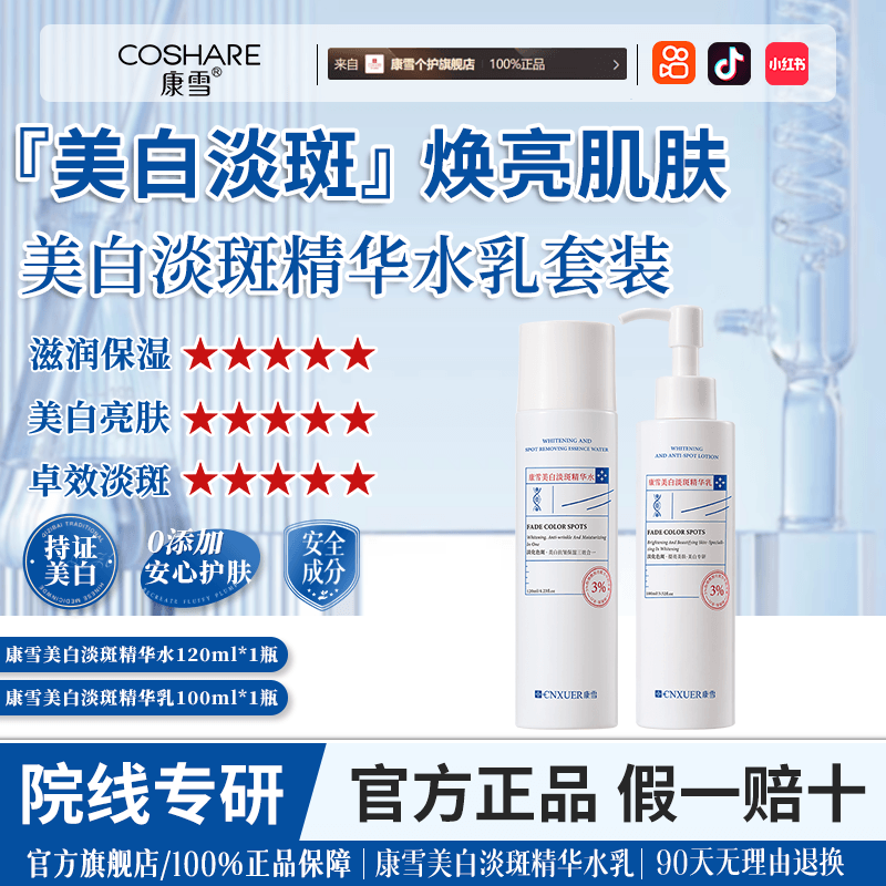 【官方】烟酰胺水乳套装淡斑抗氧化熬夜去黄提亮肤色补水保湿 【烟酰胺焕肤】美白淡斑精华水乳套装