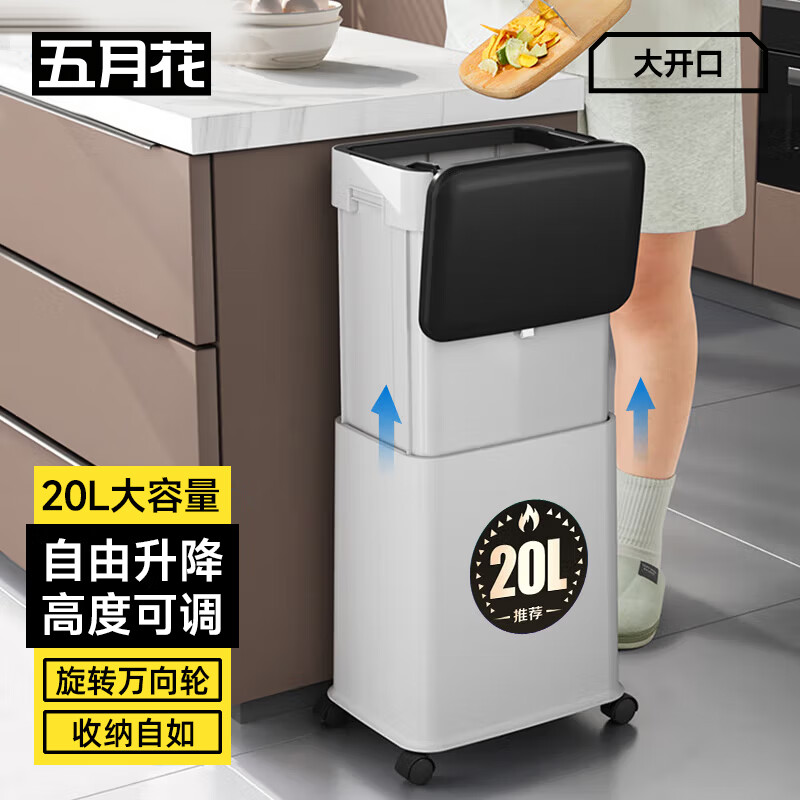 五月花升降垃圾桶揭盖式20L白色免弯腰可调节高度带滚轮家用厨房客厅