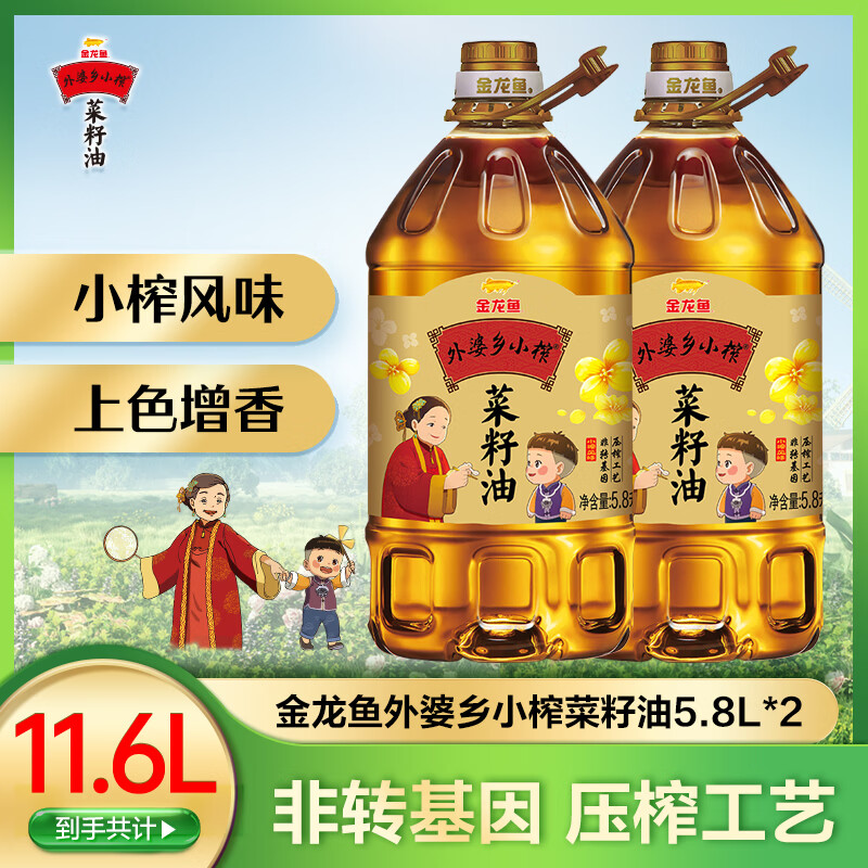金龙鱼外婆乡小榨菜籽油5.8L*2桶 179.9元 - 86线报