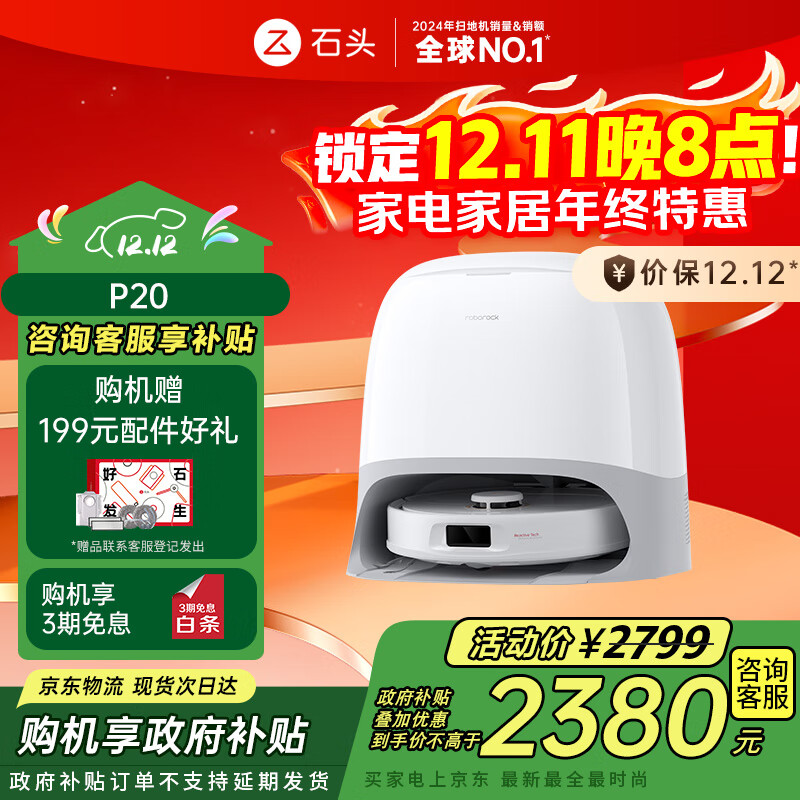 石头（roborock）扫地机器人扫拖一体 P20 扫拖洗烘一体机 自动集尘烘干补水擦地拖地洗地机吸尘器 A1690RR