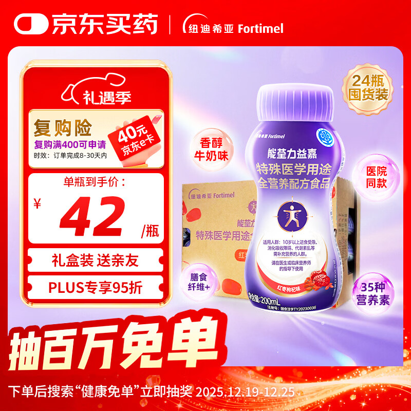 能荃力益嘉特医全营养配方食品 术后恢复中老年营养液高蛋白牛奶味200ml*24