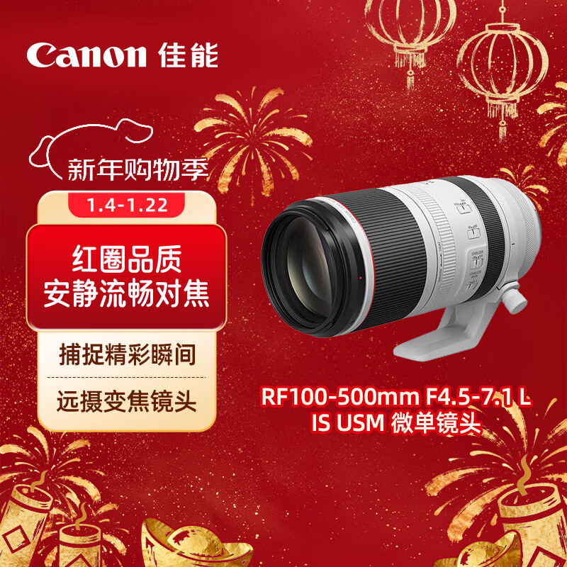佳能（Canon）RF100-500mm F4.5-7.1 L IS USM 远摄变焦镜头 微单镜头（全画幅EOS R系统专用）
