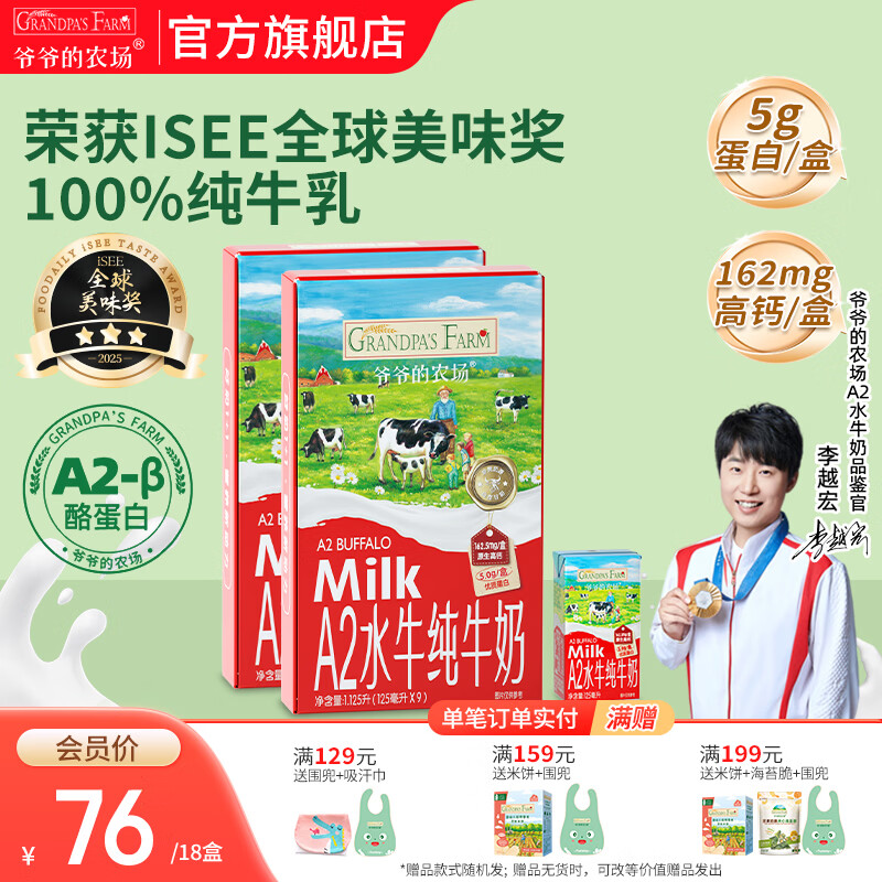爷爷的农场高钙水牛奶纯牛奶  儿童宝宝每日酸奶优质蛋白营养饮品早餐奶 2箱125ml*18盒