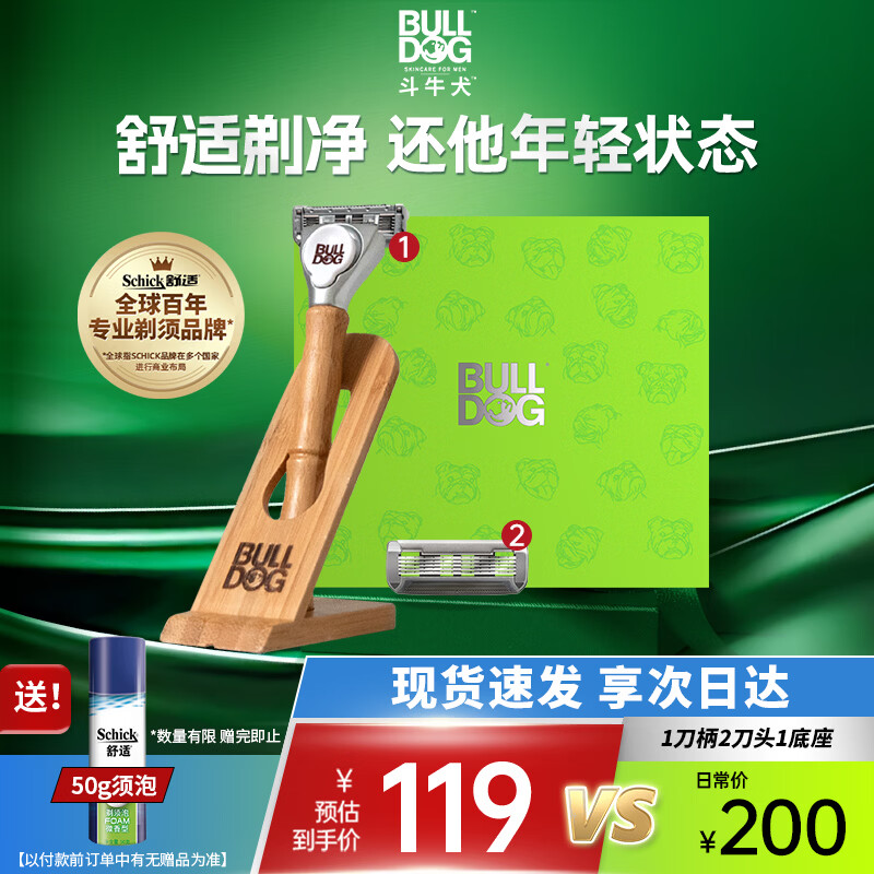 Bulldog竹节款男士手动剃须刀刮胡刀【1刀柄2刀头1底座】礼盒装送男友送爸爸