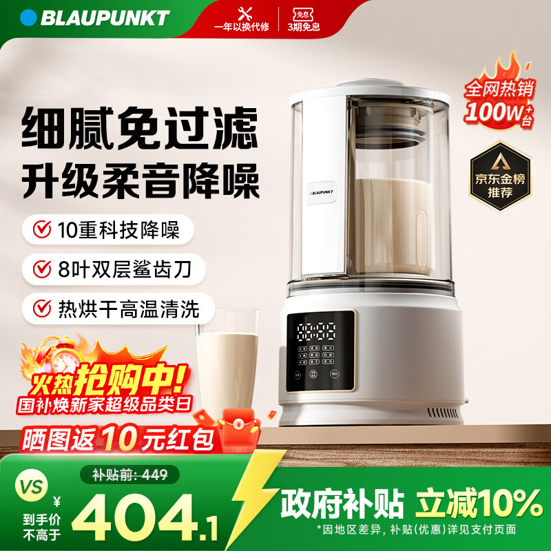 蓝宝(BLAUPUNKT)低音破壁机家用豆浆机全自动免煮五谷杂粮多功能破壁机榨汁机辅食机料理早餐机【政府补贴】PB02S