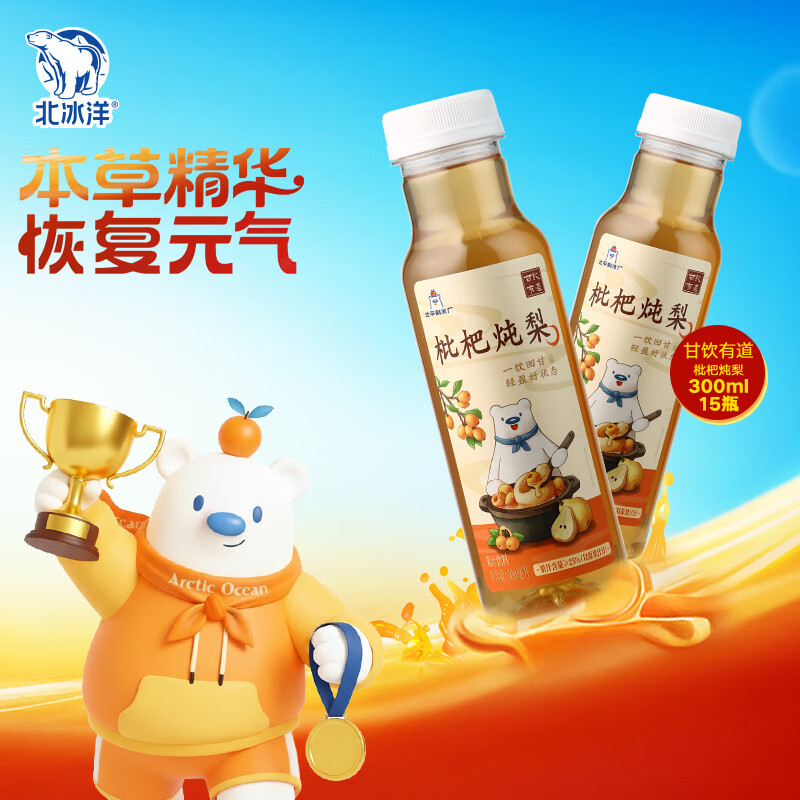 甘饮有道枇杷炖梨水 药食同源 草本加果汁 植物饮料300ml*15瓶/整箱装