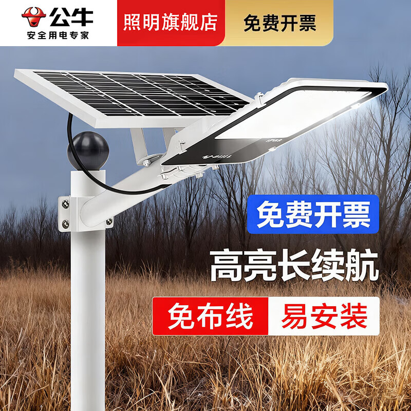 公牛太阳能户外照明灯防水农村院子led路灯室外灯庭院灯应急照明灯 500W型+太阳能板+遥控器.