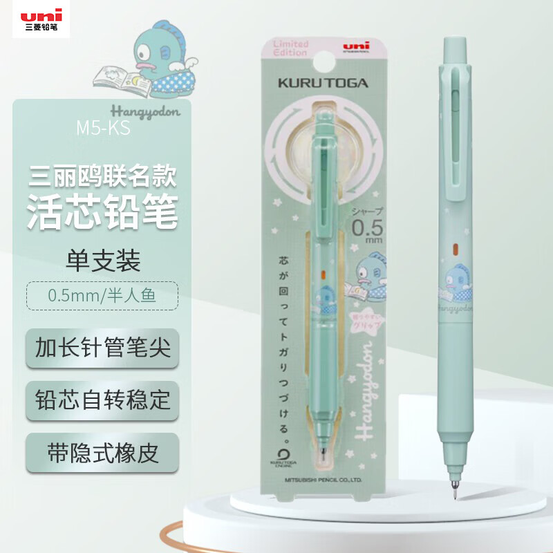 uni三菱 uni-ball M5-KSSR自动铅笔0.5mm儿童幼儿园小学生活动铅笔高颜值文具三丽欧限定款半鱼人 1支