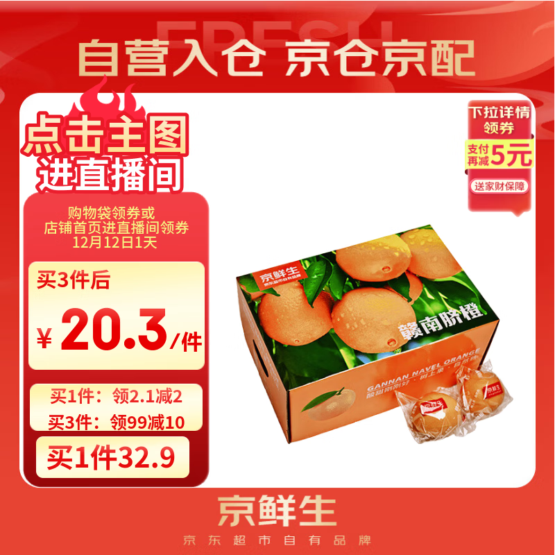 京鲜生 赣南脐橙 净重6斤 钻石果 单果230g起  生鲜橙子水果礼盒
