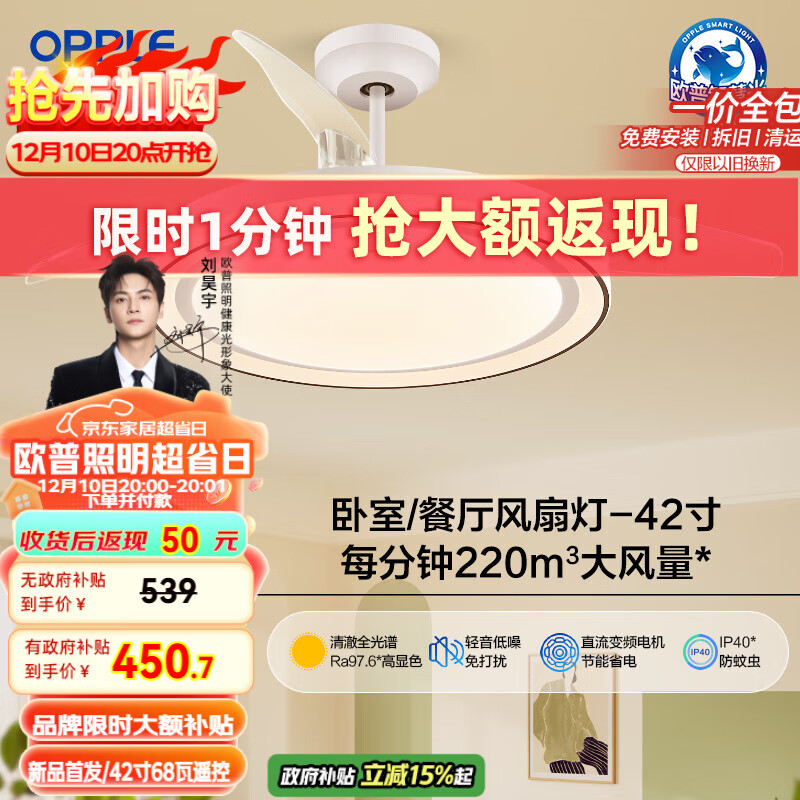 欧普（OPPLE）风扇灯吊扇灯遥控一体LED照明全光谱餐厅卧室吊灯68瓦风尚 包安装