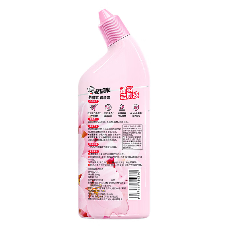 老管家洁厕灵马桶清洁剂强力除垢除菌除臭去黄去味留香洁厕液厕所清洁剂 500g*4瓶【清雅樱香】