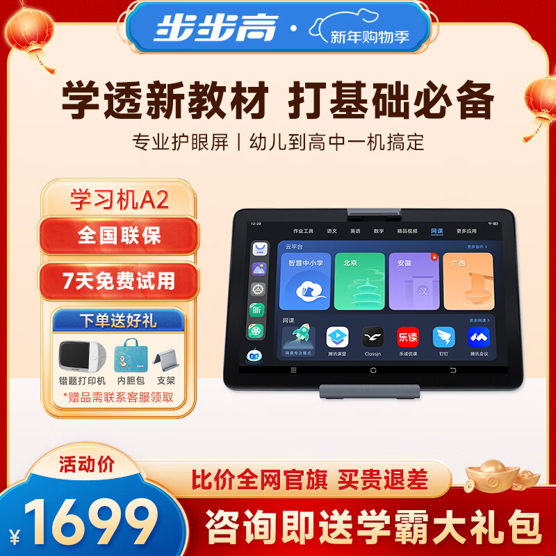 步步高AI学习机A2 【补贴100元】 护眼平板电脑 小学初中高中教材同步作业辅导新课标官方旗舰 6+256G 