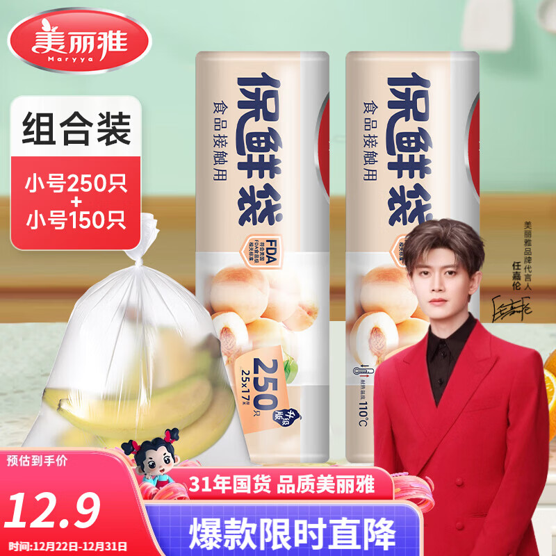 美丽雅 点断式保鲜袋 易撕厚实厨房家用PE食品袋塑料袋子 手撕袋加厚装 【小号+小号】厚实保鲜袋-400只