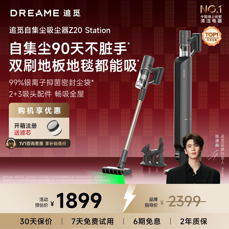 追觅自动集尘吸尘器Z20 Station 90天不动手 家用无线手持 除螨宠物家庭适用 200AW大吸力 绿光显尘 Z20station（低价享高配集尘）