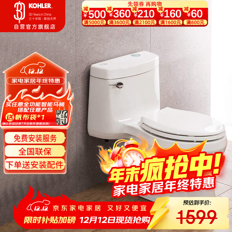 科勒（KOHLER）希玛龙连体抽水马桶坐便器陶瓷座厕喷射虹吸式大冲力305坑距5697T