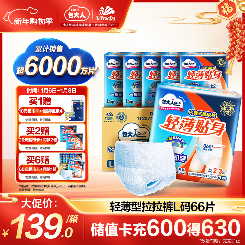 包大人（Dr.P）轻薄成人拉拉裤L66片（腰围：66-135cm）老年人产妇 内裤型纸尿裤
