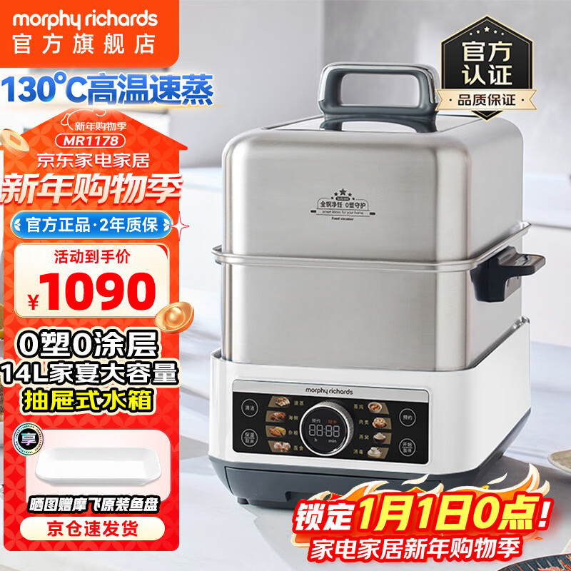 摩飞电器（Morphyrichards）多功能电蒸锅炖蒸煮一体多功能速蒸锅全不锈钢可视家用双层大容量速蒸锅预约保温MR1178 14L 【喷气式 130°高温速蒸】椰奶白