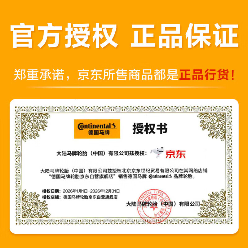 德国马牌(Continental)汽车轮胎 235/50R19 99V CSC5 SUV FR 原配途观L/领克01