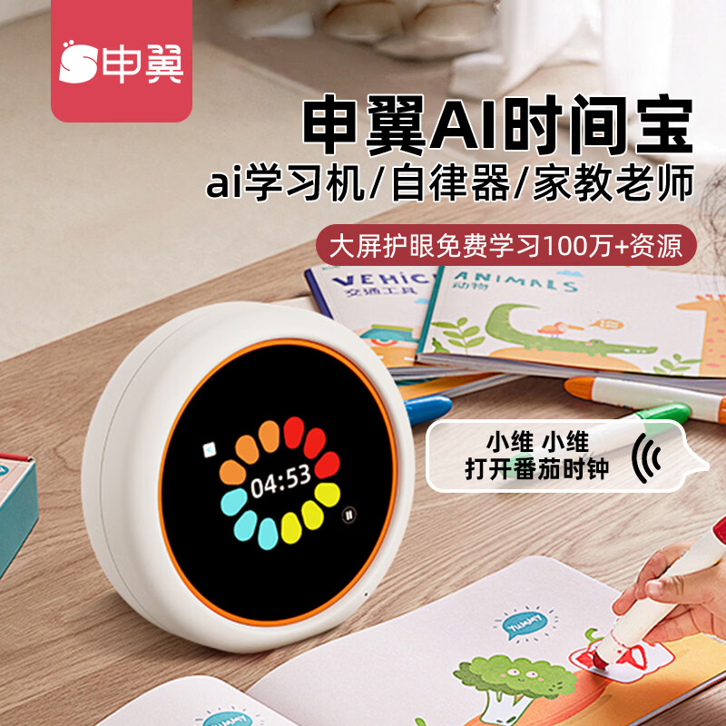 申翼AI时间宝机器人智能闹钟早教机学习机自律同步教材小学初中男孩女孩节日圣诞元旦生日礼物 AI时间宝