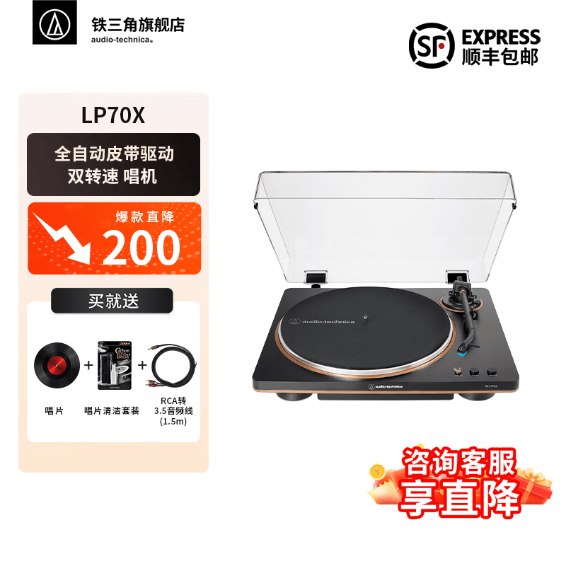 铁三角AT-LP70X 黑胶唱片机 全自动皮带驱动 双转速 唱机 复古留声机 电唱机 专业音频 LP70X 黑/铜色（BZ）