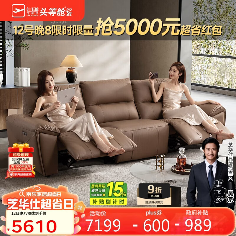 芝华仕头等舱大咖沙发30269真皮零靠墙电动沙发棕色2.80m中古风沙发客厅