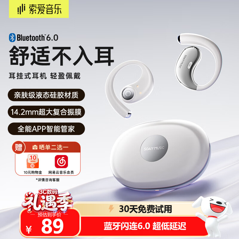 索爱（soaiy）MO1无线蓝牙耳机挂耳式超长续航降噪耳机开放式耳夹气骨传导耳机音乐通话苹果华为小米通用 祥云白